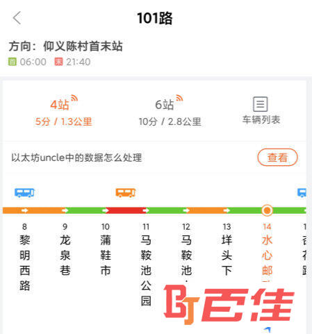 掌上公交APP