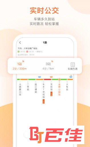 掌上公交APP官方下载