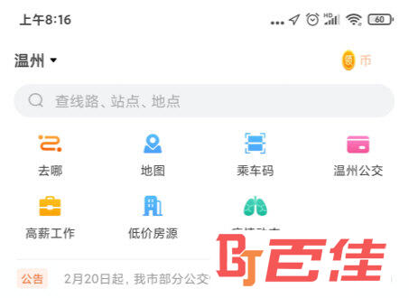 掌上公交APP