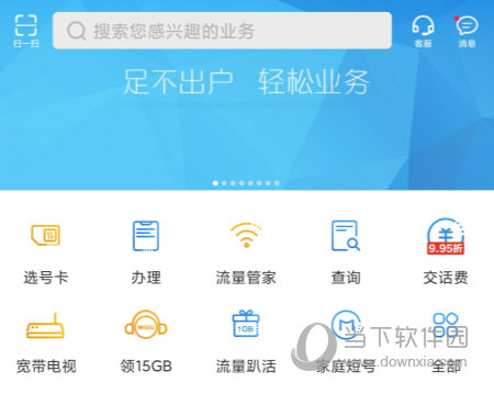 重庆移动掌上营业厅APP