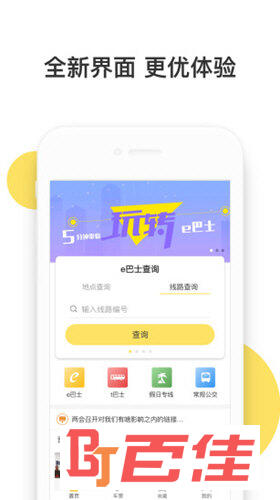 深圳e巴士APP