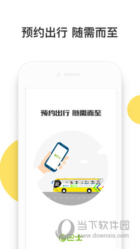 深圳e巴士APP