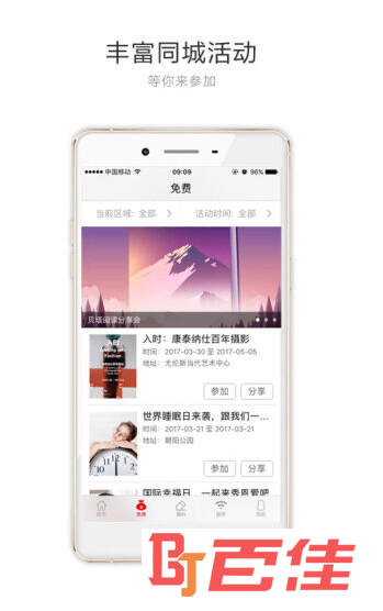北京头条