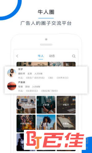 广告牛APP