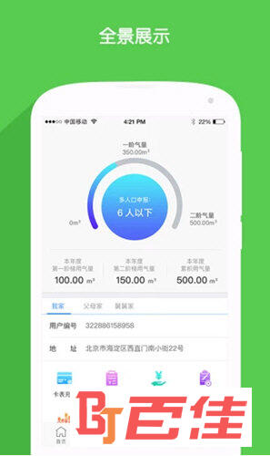 北京燃气APP