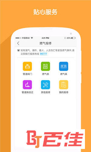 北京燃气APP下载