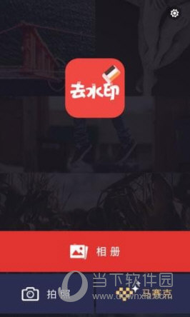 去水印大师APP