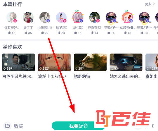 点击下方的“我要配音”按钮