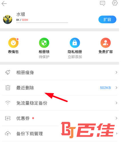 点击功能栏中的“最近删除”选项