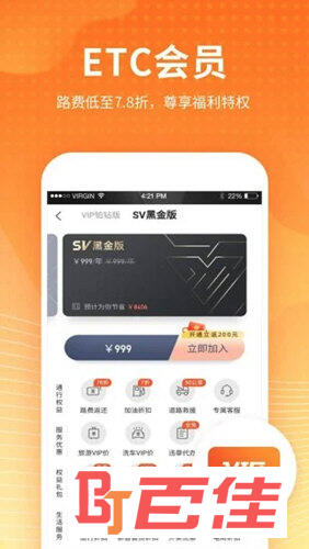 ETC车宝APP
