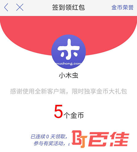 小木虫签到