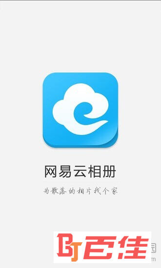 网易云相册