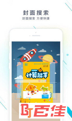 作业精灵APP
