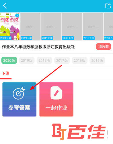 点击其中的“参考答案”