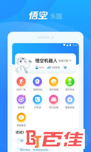 悟空机器人