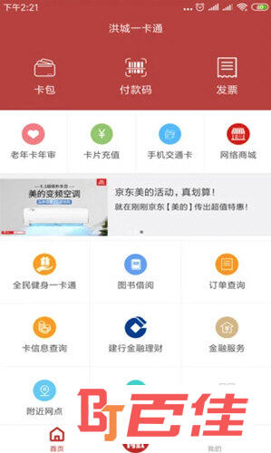 洪城一卡通APP