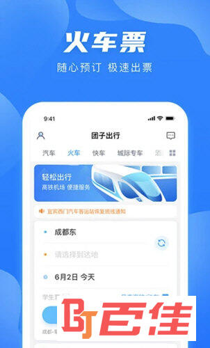 团子出行APP