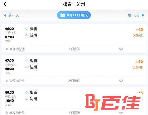 团子出行车票信息