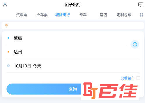 团子出行查询