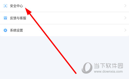 在列表中点击“安全中心”