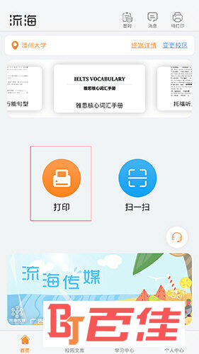 流海云印首页界面
