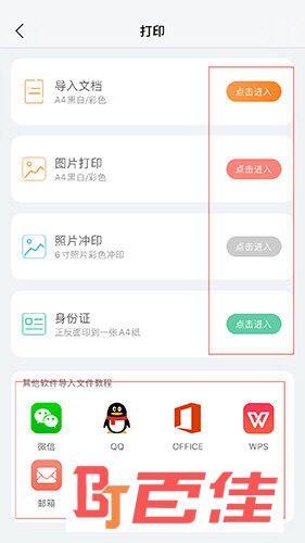 流海云印打印界面