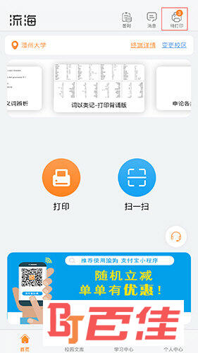 流海云印首页界面