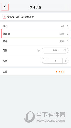 流海云印文件设置界面2