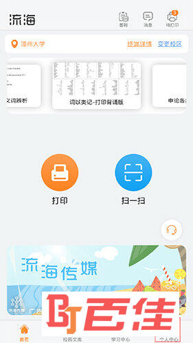 流海云印首页界面3