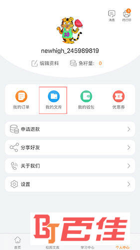 流海云印个人中心界面