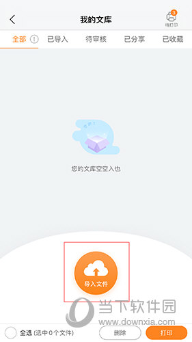 流海云印我的文库界面