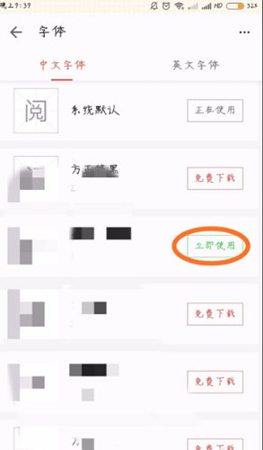 还要再点击“立即使用”选项方可使用新字体