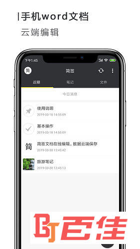 手机Word文档APP