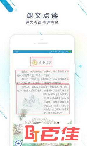 作业精灵APP