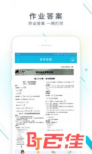作业精灵APP