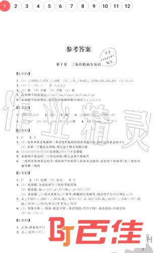 点击上方的数字按钮