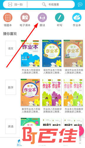 点击上方的“跟读”功能