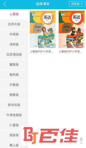 选择你想要进行点读的课本