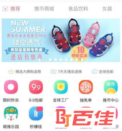 萌推APP