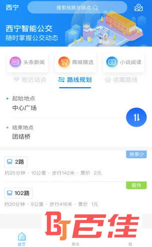 西宁智能公交APP