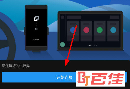 点击屏幕中央的“开始连接”按钮