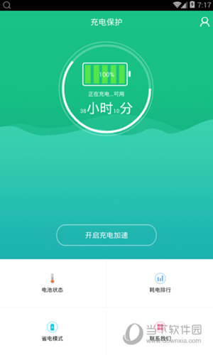 手机快速充电APP