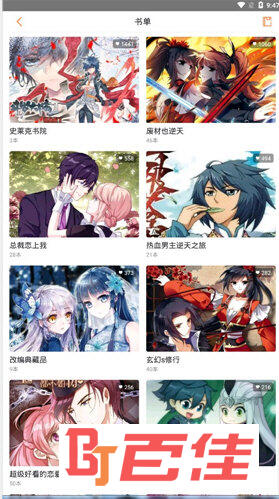 漫画栈app破解版下载