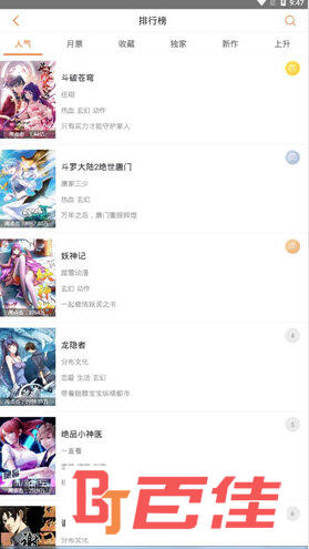 漫画栈app破解版下载