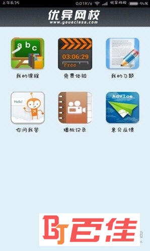 优异网校APP