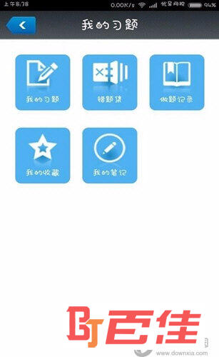 优异网校APP
