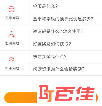 东方头条APP