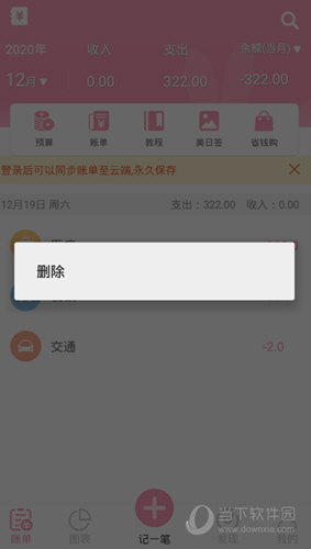 女生记账APP下载