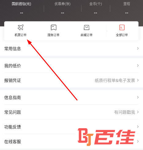 点击“机票订单”