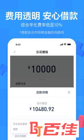 分期乐APP